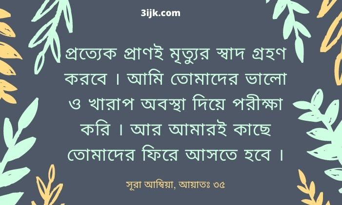 মৃত্যু নিয়ে উক্তি