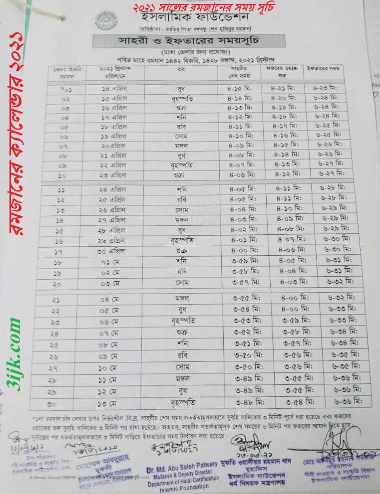 রমজানের ক্যালেন্ডার ২০২১